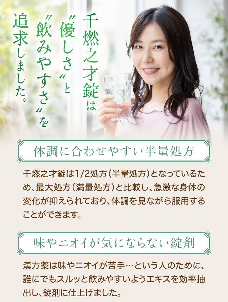 千燃之才は優しさと飲みやすさを追求しました