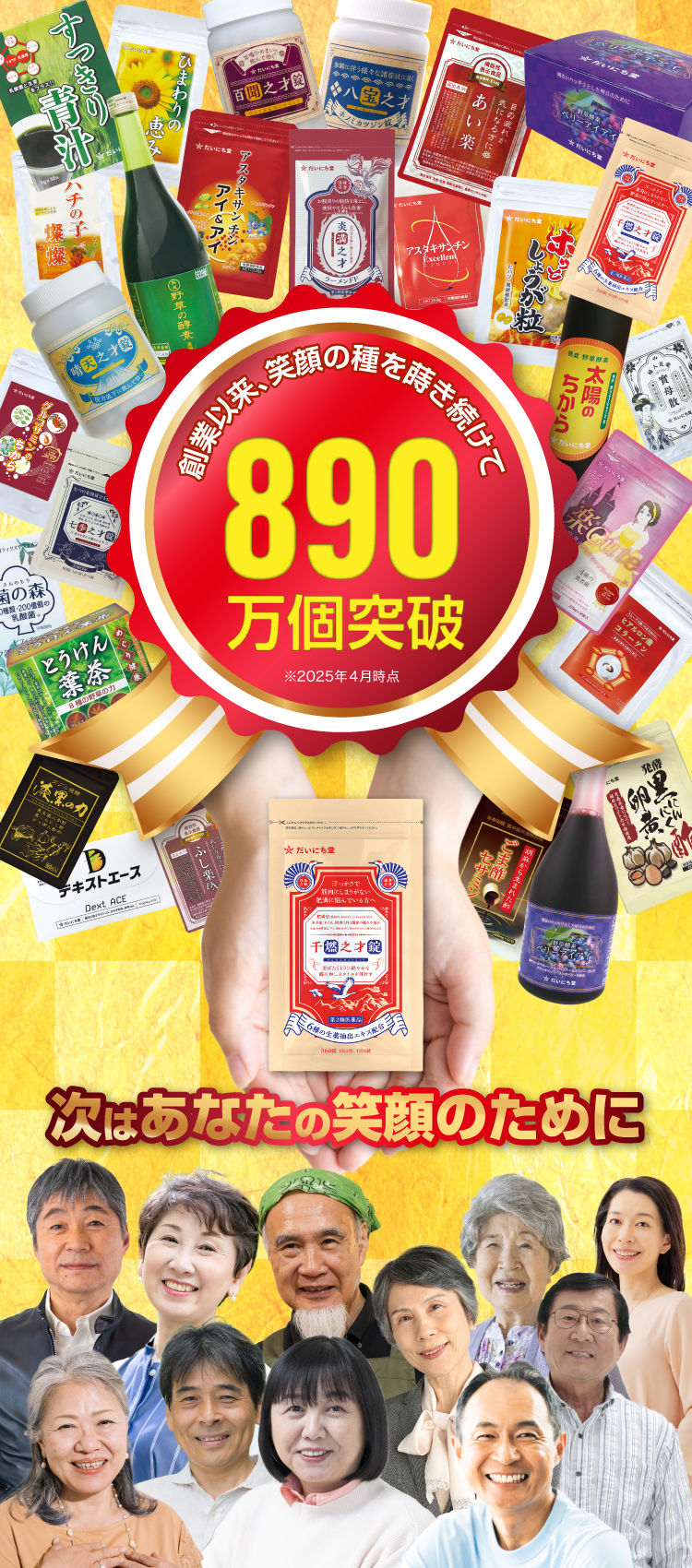 890万個突破！！