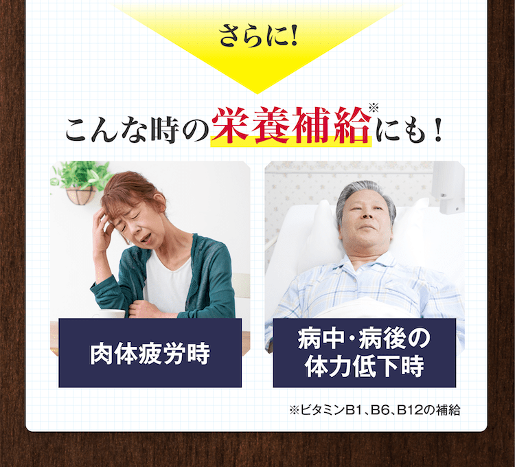 こんな時の栄養補給にも!