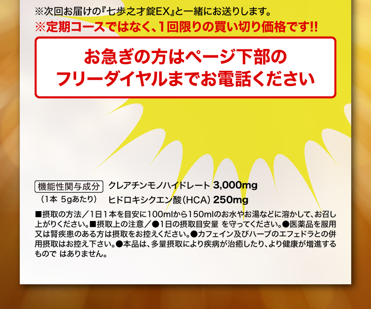 定期コースではなく、1回限りの買い切り価格です!