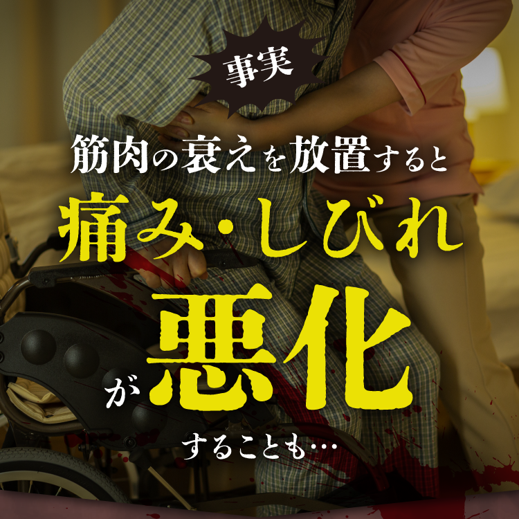 しびれ・痛みが悪化することも...