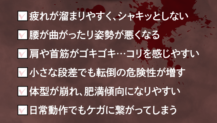 疲れが堪りやすく、シャキッとしない