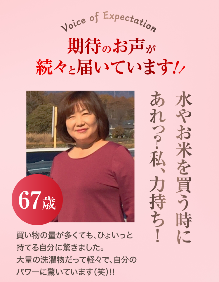 水やお米を買うときにあれっ？私、力持ち！