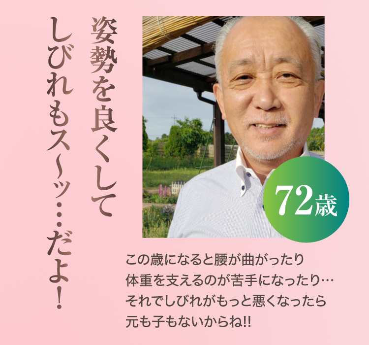 姿勢をよくしてしびれもス～ッ…だよ！