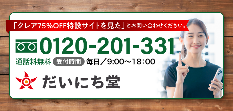 フリーダイヤル0120-201-331　24時間年中無休