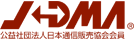 JDMA公益社団法人 日本通信販売協会