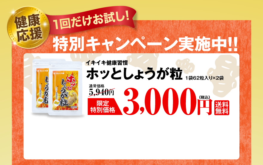 キャンペーン2袋