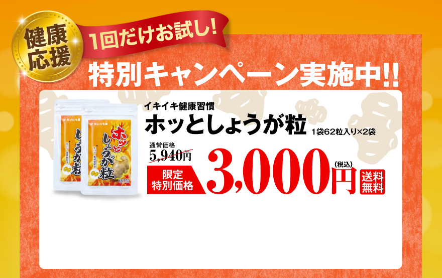 キャンペーン2袋