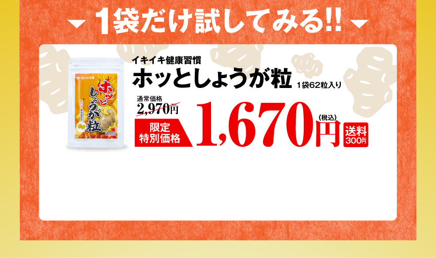 キャンペーン1袋